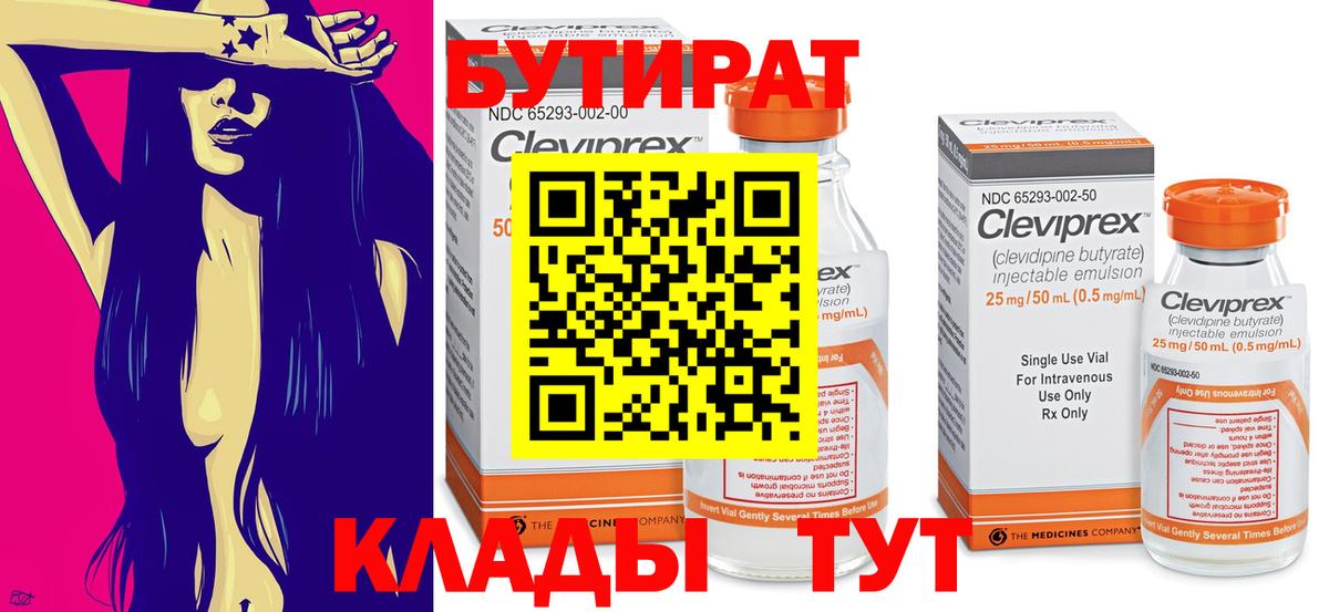 БУТИРАТ GHB Шадринск