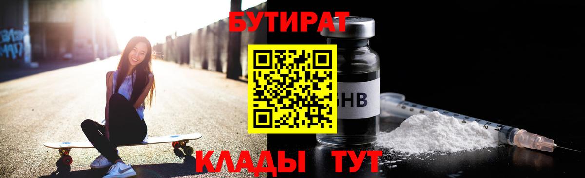 Шадринск  БУТИРАТ буратино  БУТИРАТ  Вход с VPN 