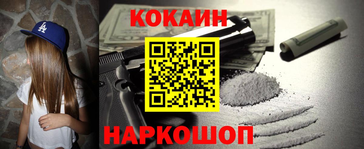 КОКАИН Перу  Вход с VPN  Кокаин  Шадринск 