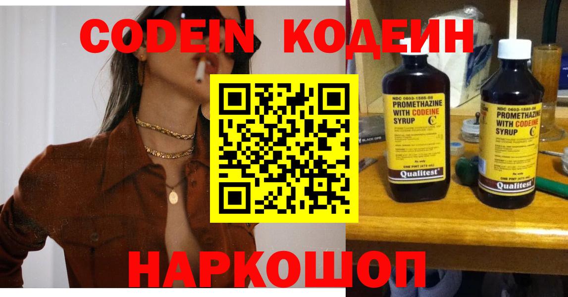 Codein Purple Drank Шадринск