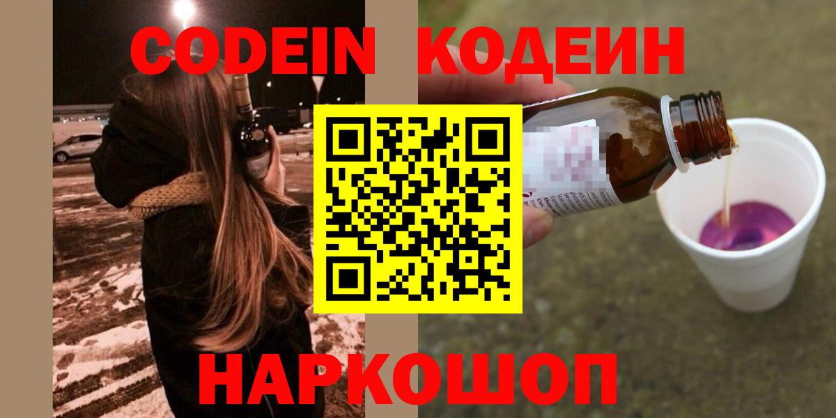 Шадринск  Codein Purple Drank  Вход с VPN 
