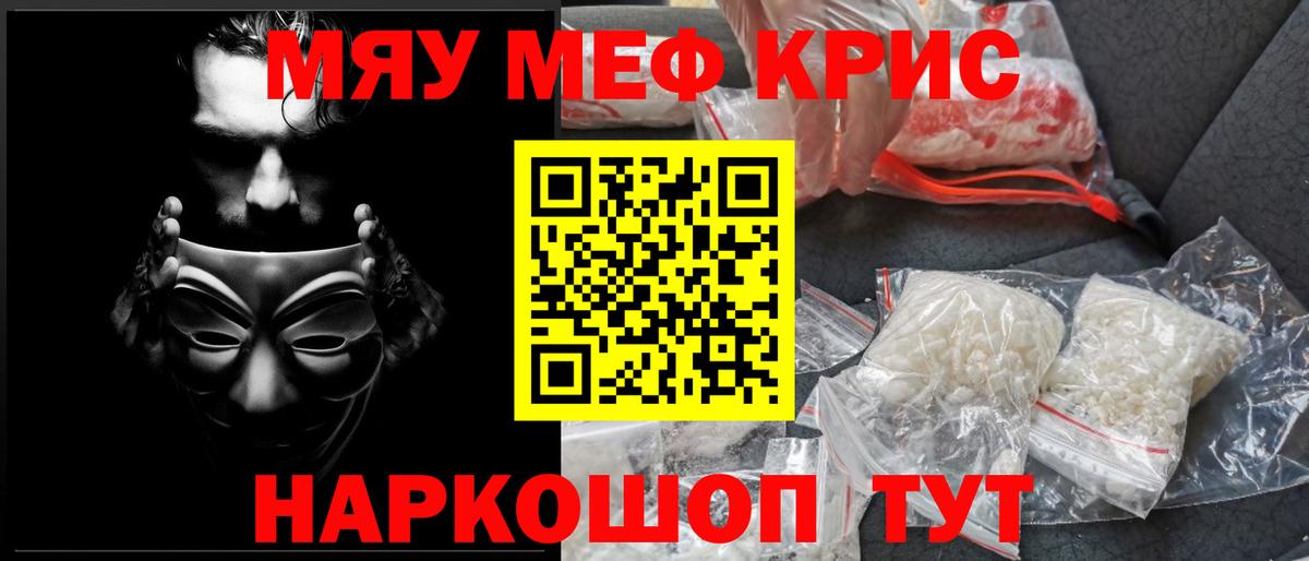 Мефедрон кристаллы Шадринск