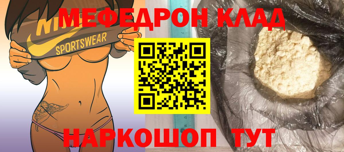 Меф кристаллы  МЯУ-МЯУ  Меф  Шадринск  МЕФ 4 MMC  Вход с VPN 