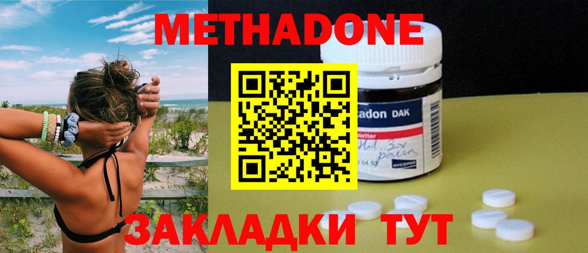 МЕТАДОН VHQ Шадринск