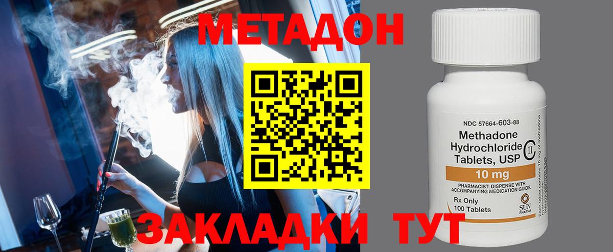 МЕТАДОН мёд  Метадон methadone  Вход с VPN  ссылка на мегу ТОР  Шадринск 