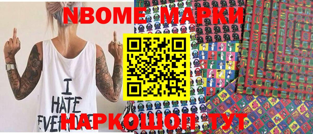 Шадринск  Марки NBOMe 1,8мг  Марки NBOMe 1,8мг  Вход с VPN 