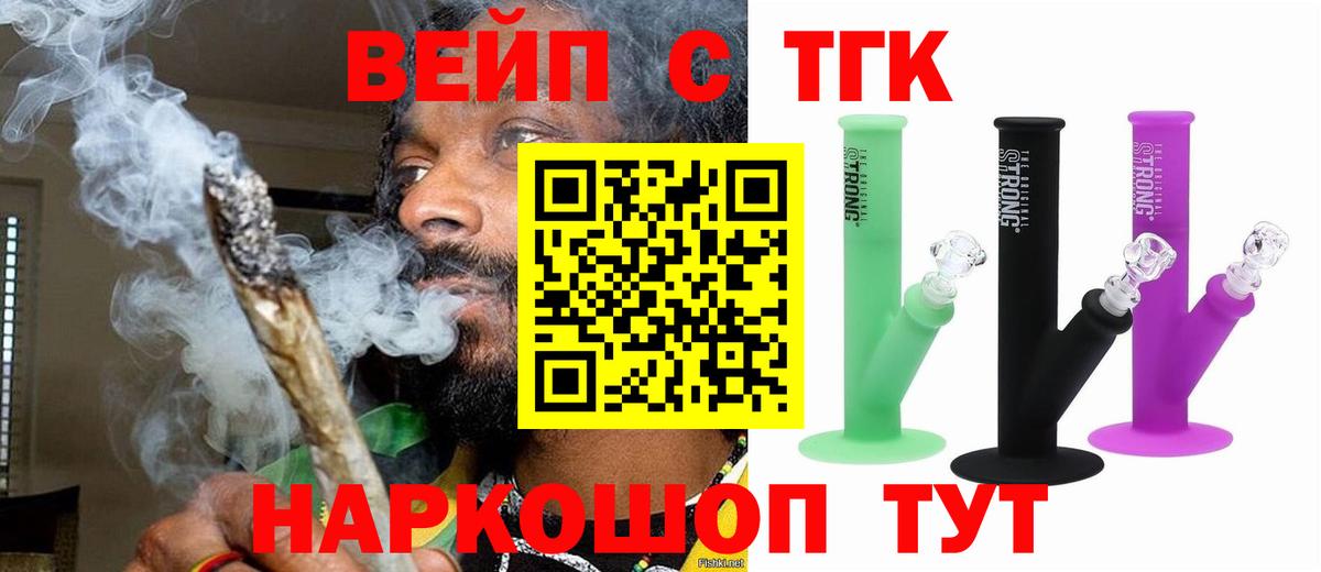 Шадринск  наркота  Вход с VPN  ТГК вейп с тгк 